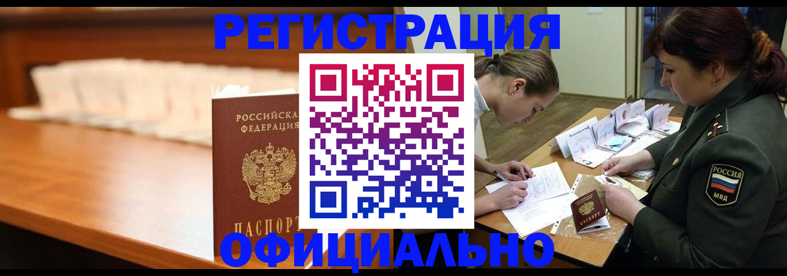 временная регистрация недорого в Ессентуках