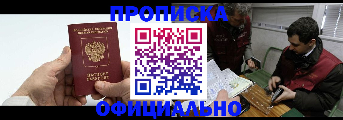 прописка гарантия в Ессентуках