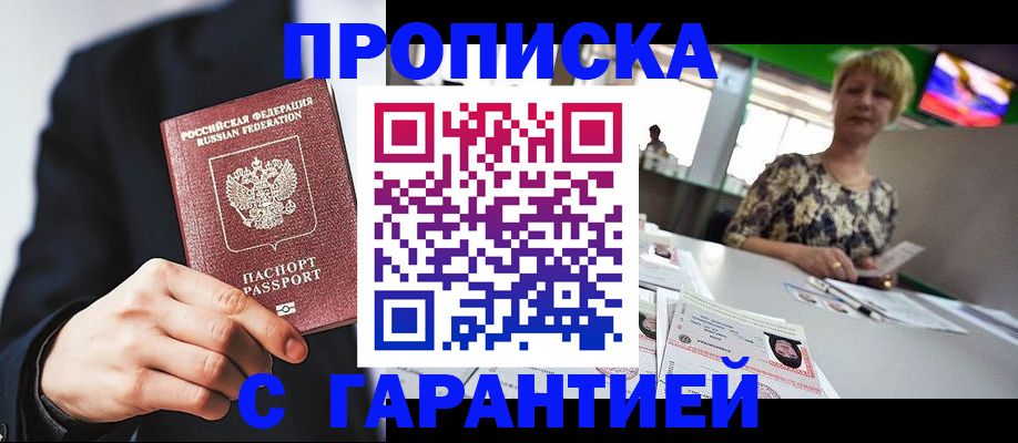 временная регистрация гарантия в Ессентуках
