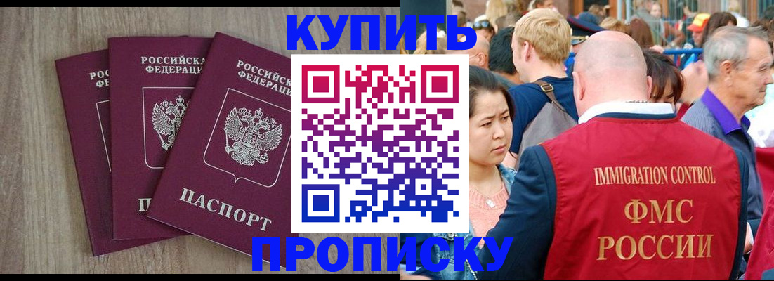 прописка для работы в Ессентуках